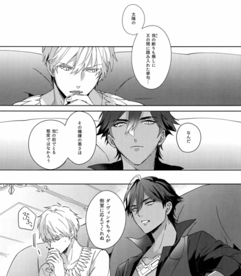 [tkciao (Takashi)] Re tkciao Tenchi Kogareru kin no Mutsugoto – Fate/ Grand Order dj [JP] – Gay Manga sex 54