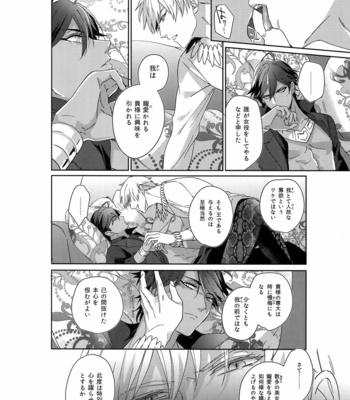 [tkciao (Takashi)] Re tkciao Tenchi Kogareru kin no Mutsugoto – Fate/ Grand Order dj [JP] – Gay Manga sex 61