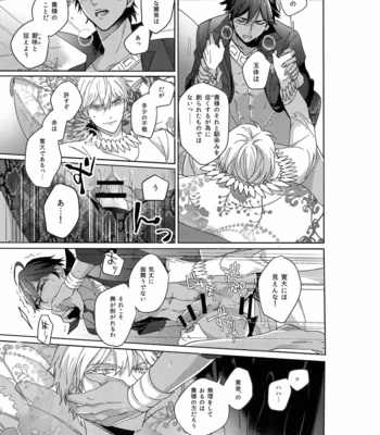 [tkciao (Takashi)] Re tkciao Tenchi Kogareru kin no Mutsugoto – Fate/ Grand Order dj [JP] – Gay Manga sex 78