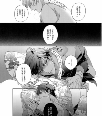 [tkciao (Takashi)] Re tkciao Tenchi Kogareru kin no Mutsugoto – Fate/ Grand Order dj [JP] – Gay Manga sex 90
