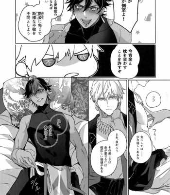 [tkciao (Takashi)] Re tkciao Tenchi Kogareru kin no Mutsugoto – Fate/ Grand Order dj [JP] – Gay Manga sex 114