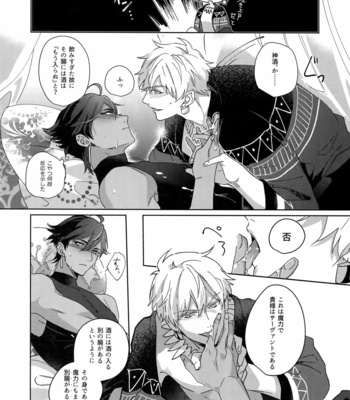 [tkciao (Takashi)] Re tkciao Tenchi Kogareru kin no Mutsugoto – Fate/ Grand Order dj [JP] – Gay Manga sex 129