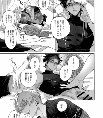 [tkciao (Takashi)] Re tkciao Tenchi Kogareru kin no Mutsugoto – Fate/ Grand Order dj [JP] – Gay Manga sex 130