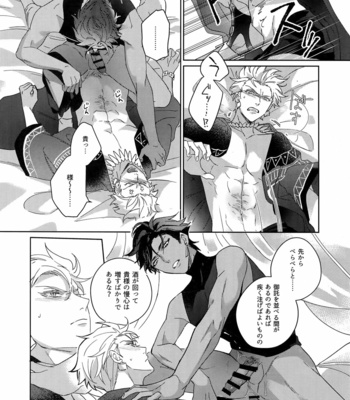 [tkciao (Takashi)] Re tkciao Tenchi Kogareru kin no Mutsugoto – Fate/ Grand Order dj [JP] – Gay Manga sex 131