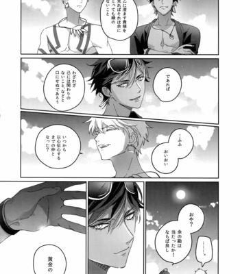 [tkciao (Takashi)] Re tkciao Tenchi Kogareru kin no Mutsugoto – Fate/ Grand Order dj [JP] – Gay Manga sex 157