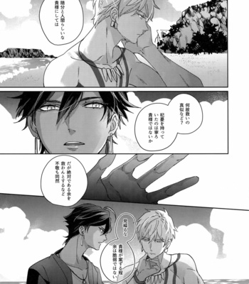 [tkciao (Takashi)] Re tkciao Tenchi Kogareru kin no Mutsugoto – Fate/ Grand Order dj [JP] – Gay Manga sex 178