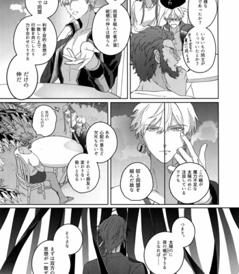 [tkciao (Takashi)] Re tkciao Tenchi Kogareru kin no Mutsugoto – Fate/ Grand Order dj [JP] – Gay Manga sex 188