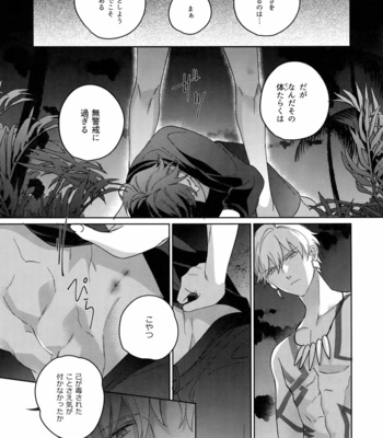[tkciao (Takashi)] Re tkciao Tenchi Kogareru kin no Mutsugoto – Fate/ Grand Order dj [JP] – Gay Manga sex 192