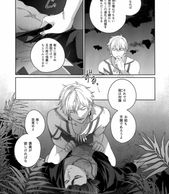 [tkciao (Takashi)] Re tkciao Tenchi Kogareru kin no Mutsugoto – Fate/ Grand Order dj [JP] – Gay Manga sex 194