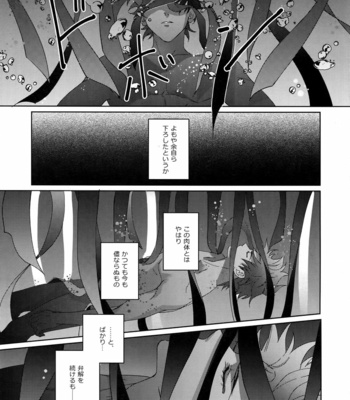 [tkciao (Takashi)] Re tkciao Tenchi Kogareru kin no Mutsugoto – Fate/ Grand Order dj [JP] – Gay Manga sex 196