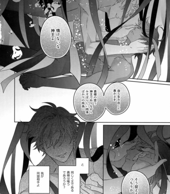 [tkciao (Takashi)] Re tkciao Tenchi Kogareru kin no Mutsugoto – Fate/ Grand Order dj [JP] – Gay Manga sex 197
