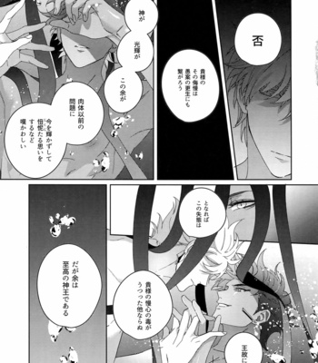 [tkciao (Takashi)] Re tkciao Tenchi Kogareru kin no Mutsugoto – Fate/ Grand Order dj [JP] – Gay Manga sex 198