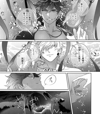 [tkciao (Takashi)] Re tkciao Tenchi Kogareru kin no Mutsugoto – Fate/ Grand Order dj [JP] – Gay Manga sex 199