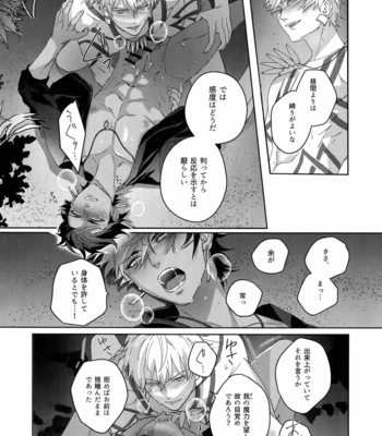 [tkciao (Takashi)] Re tkciao Tenchi Kogareru kin no Mutsugoto – Fate/ Grand Order dj [JP] – Gay Manga sex 203