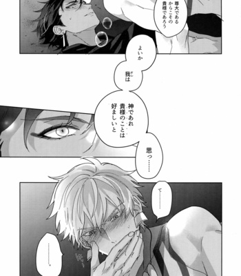 [tkciao (Takashi)] Re tkciao Tenchi Kogareru kin no Mutsugoto – Fate/ Grand Order dj [JP] – Gay Manga sex 206