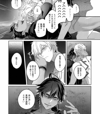 [tkciao (Takashi)] Re tkciao Tenchi Kogareru kin no Mutsugoto – Fate/ Grand Order dj [JP] – Gay Manga sex 207