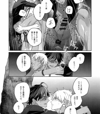 [tkciao (Takashi)] Re tkciao Tenchi Kogareru kin no Mutsugoto – Fate/ Grand Order dj [JP] – Gay Manga sex 209