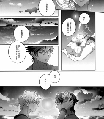 [tkciao (Takashi)] Re tkciao Tenchi Kogareru kin no Mutsugoto – Fate/ Grand Order dj [JP] – Gay Manga sex 218