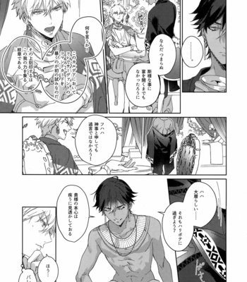 [tkciao (Takashi)] Re tkciao Tenchi Kogareru kin no Mutsugoto – Fate/ Grand Order dj [JP] – Gay Manga sex 238