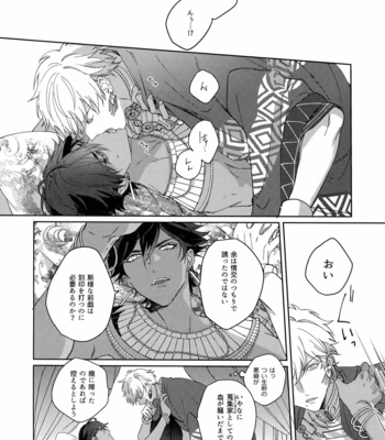 [tkciao (Takashi)] Re tkciao Tenchi Kogareru kin no Mutsugoto – Fate/ Grand Order dj [JP] – Gay Manga sex 241