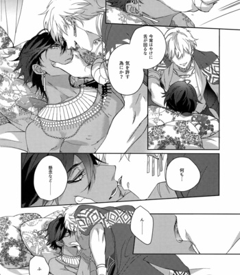 [tkciao (Takashi)] Re tkciao Tenchi Kogareru kin no Mutsugoto – Fate/ Grand Order dj [JP] – Gay Manga sex 243