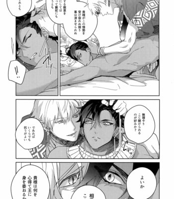[tkciao (Takashi)] Re tkciao Tenchi Kogareru kin no Mutsugoto – Fate/ Grand Order dj [JP] – Gay Manga sex 262