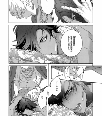 [tkciao (Takashi)] Re tkciao Tenchi Kogareru kin no Mutsugoto – Fate/ Grand Order dj [JP] – Gay Manga sex 263