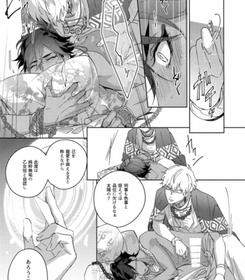 [tkciao (Takashi)] Re tkciao Tenchi Kogareru kin no Mutsugoto – Fate/ Grand Order dj [JP] – Gay Manga sex 264