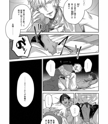 [tkciao (Takashi)] Re tkciao Tenchi Kogareru kin no Mutsugoto – Fate/ Grand Order dj [JP] – Gay Manga sex 273
