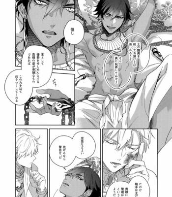 [tkciao (Takashi)] Re tkciao Tenchi Kogareru kin no Mutsugoto – Fate/ Grand Order dj [JP] – Gay Manga sex 274