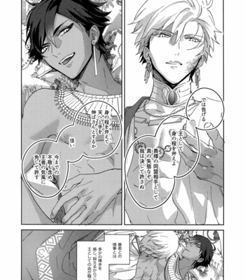 [tkciao (Takashi)] Re tkciao Tenchi Kogareru kin no Mutsugoto – Fate/ Grand Order dj [JP] – Gay Manga sex 275