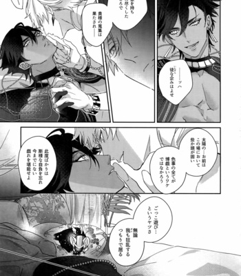 [tkciao (Takashi)] Re tkciao Tenchi Kogareru kin no Mutsugoto – Fate/ Grand Order dj [JP] – Gay Manga sex 286