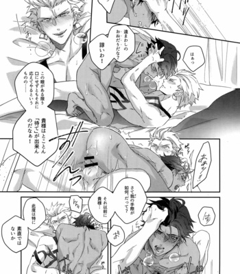 [tkciao (Takashi)] Re tkciao Tenchi Kogareru kin no Mutsugoto – Fate/ Grand Order dj [JP] – Gay Manga sex 302