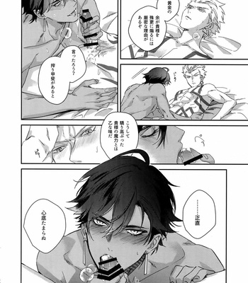 [tkciao (Takashi)] Re tkciao Tenchi Kogareru kin no Mutsugoto – Fate/ Grand Order dj [JP] – Gay Manga sex 305