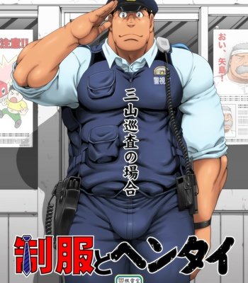 [Neyukidou (Takaku Nozomu)] Seifuku to Hentai – Miyama Junsa no Baai [Thai] – Gay Manga thumbnail 001