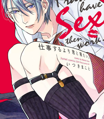 [ITSUKI Makoto] Shigoto suru yori kimi to netai [Eng] – Gay Manga sex 4