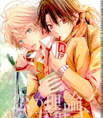 Gay Manga - [Shiroan (RUNa)] Koi no Riron Ai no Houteishiki – Aldnoah.Zero dj [JP] – Gay Manga