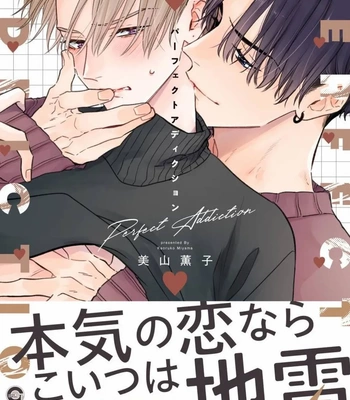 [MIYAMA Kaoruko] Perfect Addiction [Eng] (c.1+2) – Gay Manga sex 2
