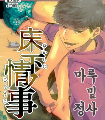 Gay Manga - [Noriba Rin] Yukashita no joji by – Osomatsu-san dj [Kr] – Gay Manga