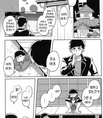 [Noriba Rin] Yukashita no joji by – Osomatsu-san dj [Kr] – Gay Manga sex 2