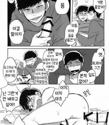 [Noriba Rin] Yukashita no joji by – Osomatsu-san dj [Kr] – Gay Manga sex 10