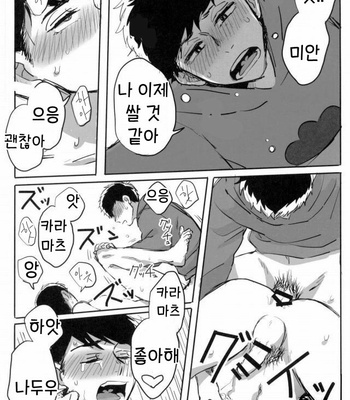 [Noriba Rin] Yukashita no joji by – Osomatsu-san dj [Kr] – Gay Manga sex 18