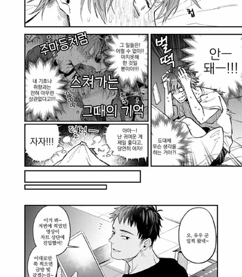 [Echo Jiro] Watanabe Yuu(23) XXX Danyu Hajimemashita 6 [kr] – Gay Manga sex 3