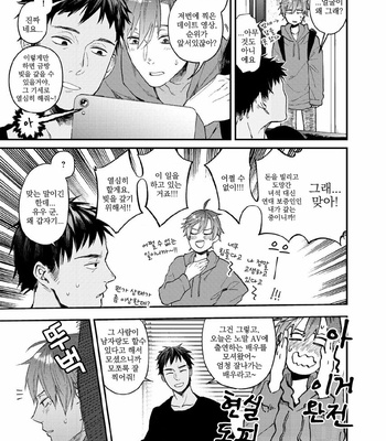 [Echo Jiro] Watanabe Yuu(23) XXX Danyu Hajimemashita 6 [kr] – Gay Manga sex 4