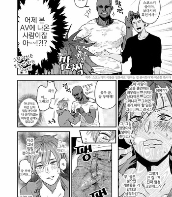 [Echo Jiro] Watanabe Yuu(23) XXX Danyu Hajimemashita 6 [kr] – Gay Manga sex 5