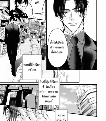 [Nakamura Makino] Itsuka no true end [Thai] (update c.4) – Gay Manga sex 6
