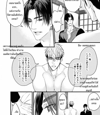 [Nakamura Makino] Itsuka no true end [Thai] (update c.4) – Gay Manga sex 29