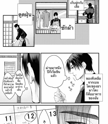 [Nakamura Makino] Itsuka no true end [Thai] (update c.4) – Gay Manga sex 36