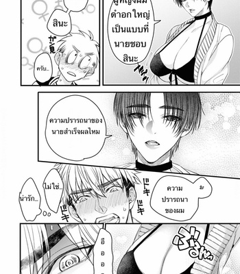[Nakamura Makino] Itsuka no true end [Thai] (update c.4) – Gay Manga sex 43