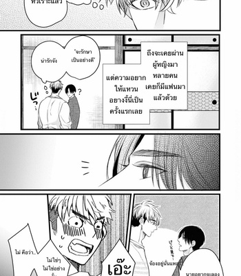 [Nakamura Makino] Itsuka no true end [Thai] (update c.4) – Gay Manga sex 57